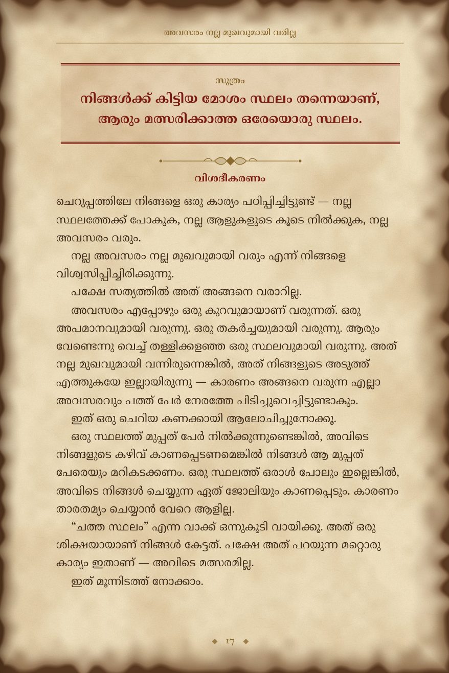 സൂത്രവും വിശദീകരണവും