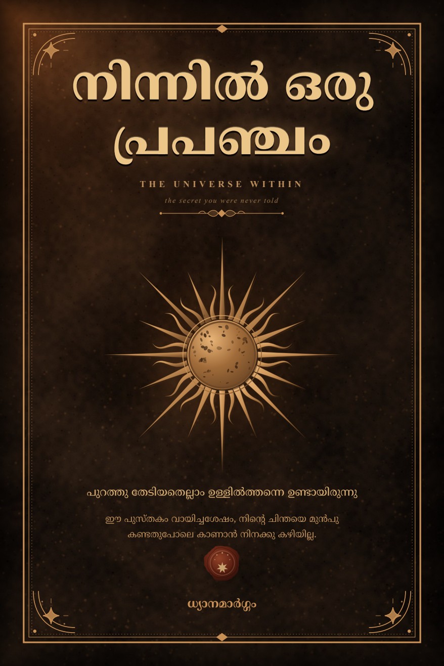 നിന്നിൽ ഒരു പ്രപഞ്ചം — പുസ്തകത്തിന്റെ പുറംചട്ട