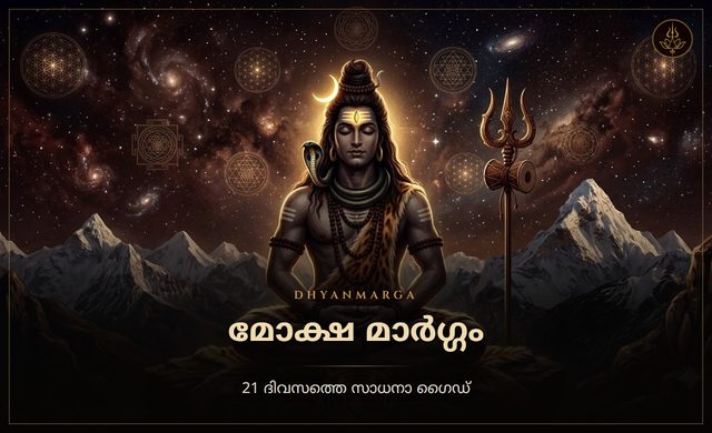 MokshaMarga — 21-day guide cover
