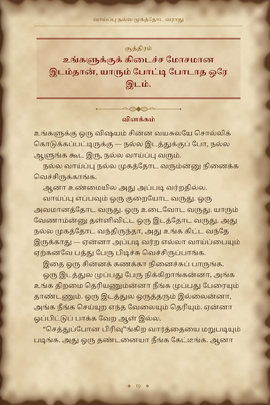 சூத்திரமும் விளக்கமும்